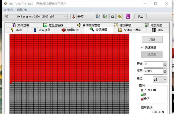 如何修复移动硬盘的坏道（解决移动硬盘坏道问题的有效方法）  第1张