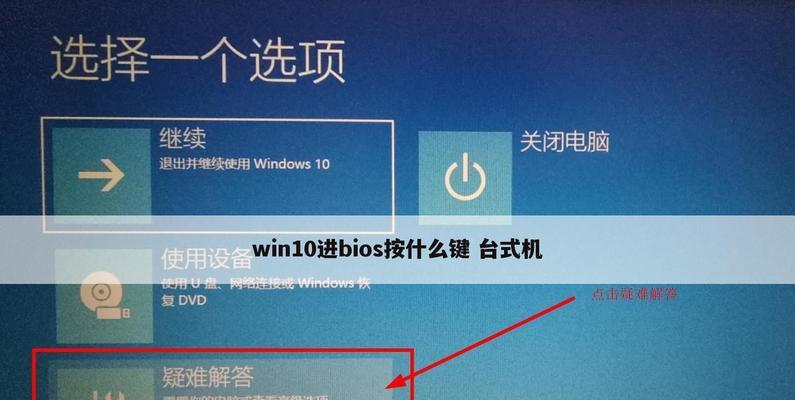 Win10强制进BIOS设置的方法（轻松进入BIOS设置界面）  第1张