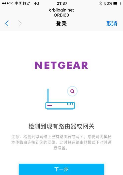 如何找到并修改Netgear路由器密码（了解Netgear路由器密码的位置和重要性）  第1张