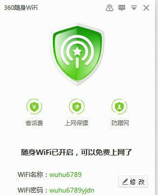 如何设置随身无线WiFi（简单易懂的教程帮助您轻松配置您的随身无线WiFi）  第1张