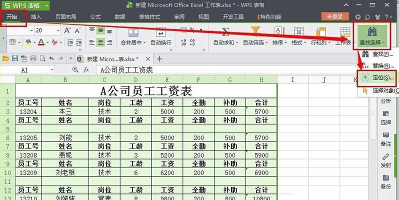 用WPS笔记本制作表格的实用技巧（快速掌握WPS笔记本表格功能）  第1张