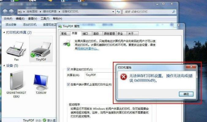 Win7共享文件无权限访问问题解决方法（解决Win7共享文件无权限访问问题）  第1张