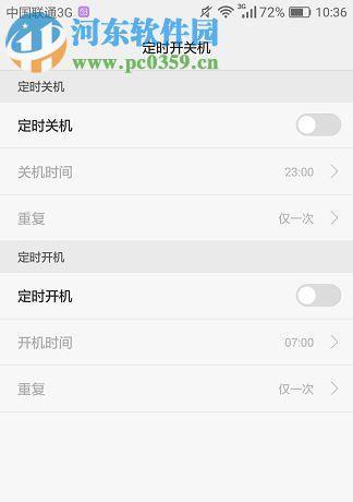 华为手机定时关机设置方法（轻松管理手机使用时间）  第1张