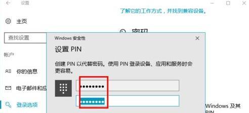 电脑PIN码忘了怎么办（解决忘记电脑PIN码的有效方法及注意事项）  第1张