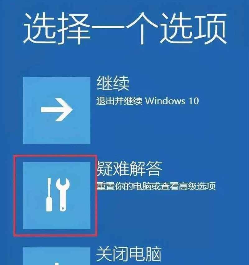 Win10开机死循环重启修复指南（解决Win10开机死循环重启的最有效方法）  第1张