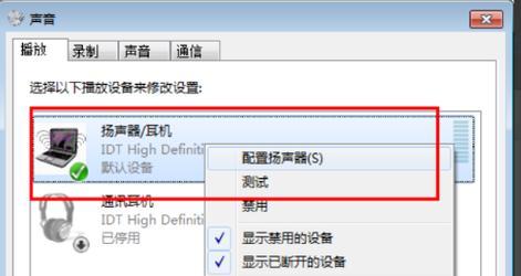 扬声器工作正常却没有声音的解决方法（如何修复扬声器无声问题）  第1张