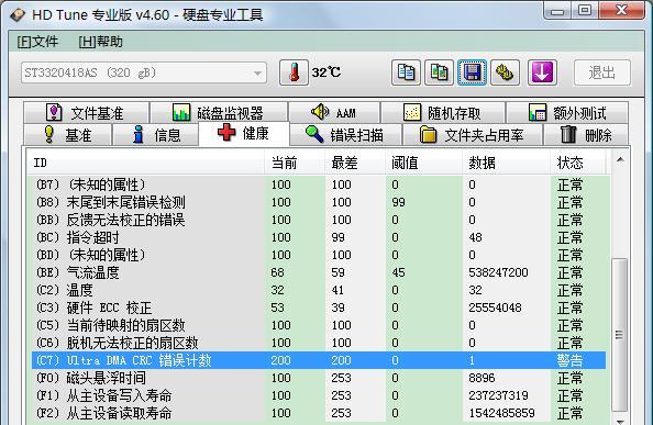 硬盘坏道修复工具推荐（选择最适合你的硬盘坏道修复工具）  第1张