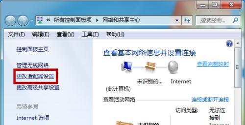 Win7本地连接受限制或无连接（Win7网络连接问题解决方案）  第1张