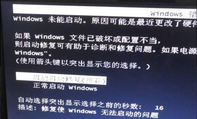 Win7无法启动无法修复的解决方法（Win7系统无法启动的原因和解决办法）  第1张