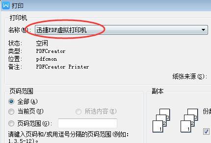 PDF虚拟打印机的安装及使用指南（让您轻松创建PDF文件的便捷工具）  第1张