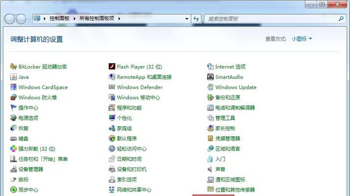 Win7系统字体模糊发虚不清晰的解决方法（Win7字体显示模糊问题的原因及解决办法）  第1张