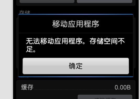 解决手机内存不足问题的最佳移动软件（一键将手机内存转移到SD卡）  第1张