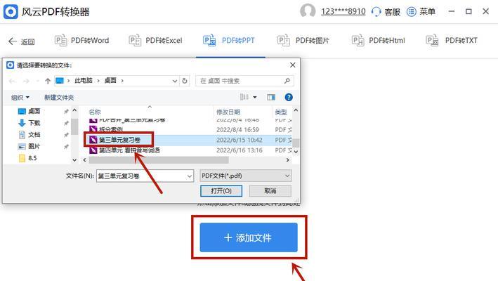 免费的PDF转PPT软件推荐（便捷高效的PDF转PPT工具推荐）  第1张