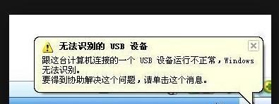 U盘在电脑上无法识别的解决方法（解决U盘无法被电脑识别的简单实用技巧）  第1张