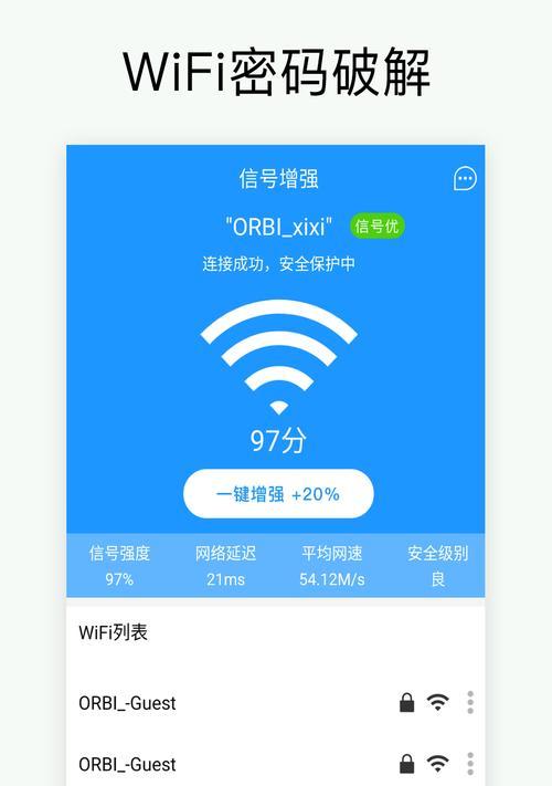 WiFi万能连接神器，选择哪个好（让你无忧畅游网络）  第1张