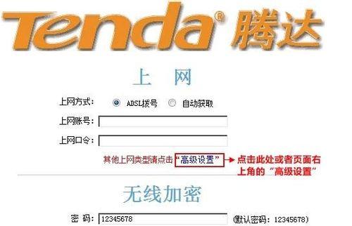 腾达路由器设置网址是多少（找到腾达路由器设置网址的方法及注意事项）  第1张