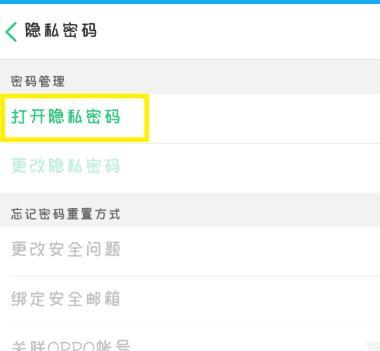 OPPO密码恢复出厂设置的方法及注意事项（跳过密码恢复出厂设置）  第1张
