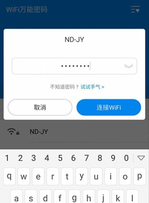 方便快捷的无密码直连WiFi软件推荐（忘记密码也能随时随地连接网络）  第1张