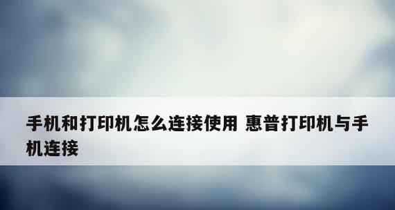 惠普打印机无法打印的原因及解决方法（排查常见故障）  第1张