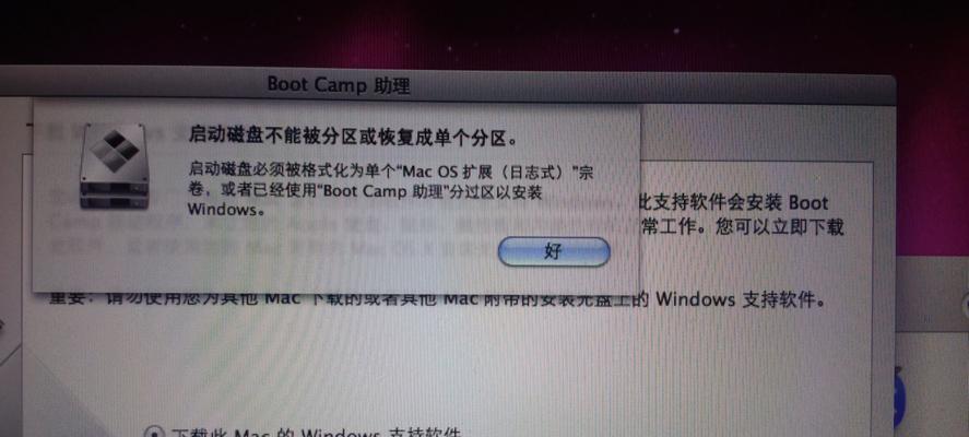 U盘安装Win7系统对苹果电脑的安全性探讨（探索U盘安装Win7系统对苹果电脑的风险与防范措施）  第1张