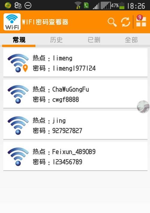 手机如何查看自家WiFi密码（快速获取家中WiFi密码的方法与技巧）  第1张