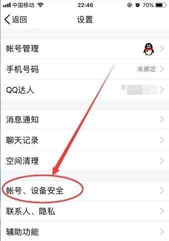 通过手机修改QQ密码（简便快捷操作）  第1张