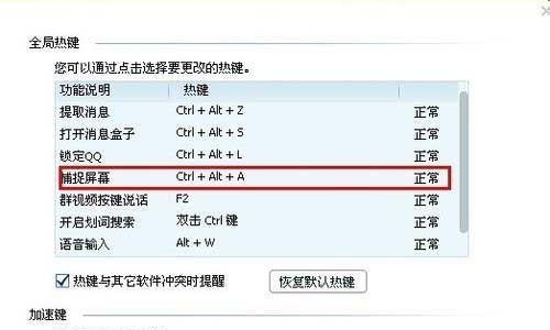 电脑截图的快捷键及保存方法（轻松掌握电脑截图技巧）  第1张