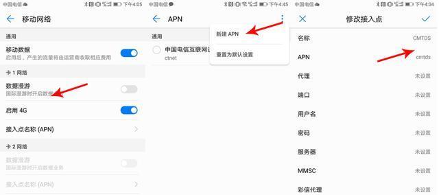 4G网络如何设置最快的APN接入点（优化手机网络速度的关键设置）  第1张