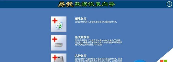 重新分区格式化硬盘数据恢复方法（恢复误操作导致的数据丢失）  第1张