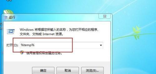 探秘电脑运行输入%temp%的奥秘（解读%temp%文件夹的作用及清理方法）  第1张