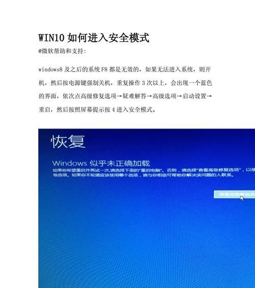 W10强制进入安全模式界面的方法（以最简单的方式快速进入W10安全模式）  第1张