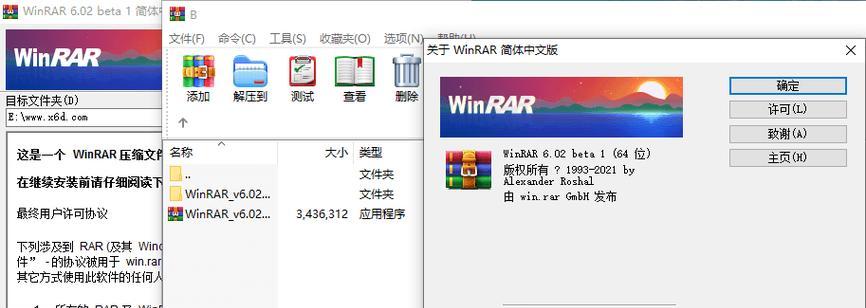 深入了解WinRAR压缩软件的使用方法（解读WinRAR压缩软件的功能与操作技巧）  第1张