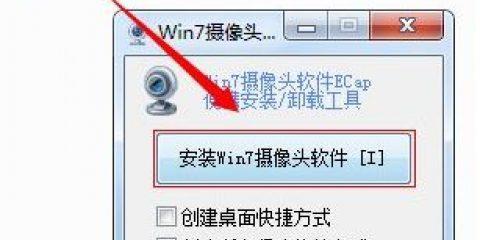 Win7电脑摄像头设置之开启摄像头的方法（Win7电脑如何在设置中打开摄像头）  第1张