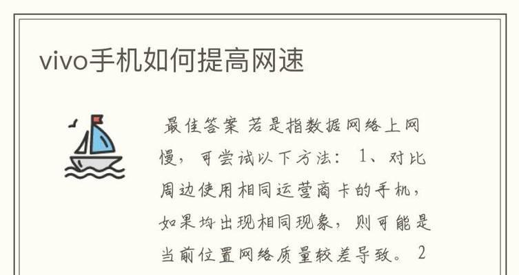 手机网速慢的原因及解决方法（解决手机网速慢问题的关键方法有哪些）  第1张