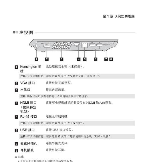 联想笔记本声卡驱动安装指南（详细教你如何正确安装联想笔记本声卡驱动）  第1张