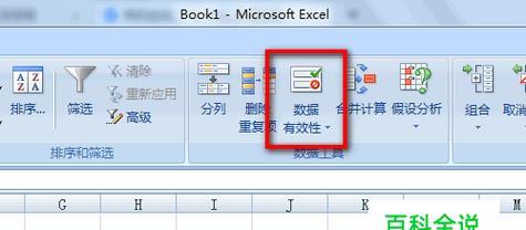 Excel2007密码保护的方法与技巧（学习如何为Excel2007文档添加密码保护）  第1张