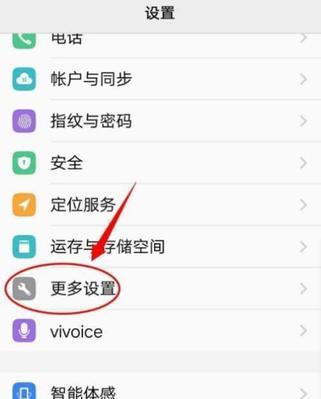 Vivo手机权限管理指南（如何有效设置Vivo手机权限）  第1张