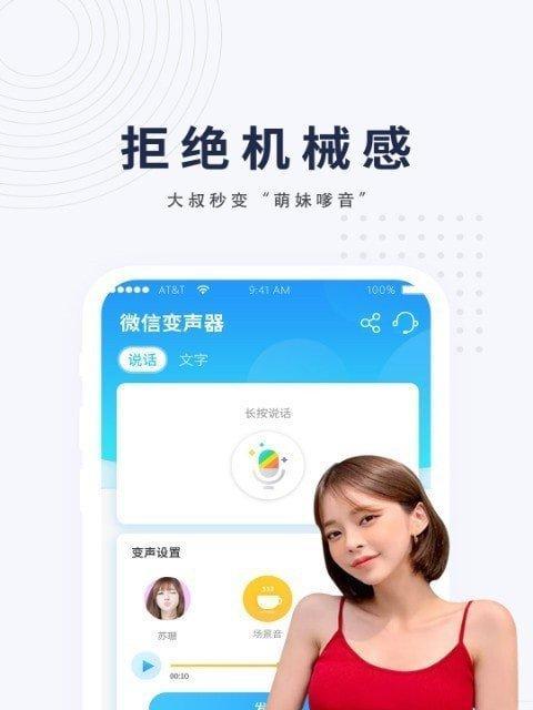 寻找最真实好用的聊天变声器软件（实用性）  第1张