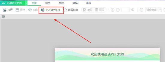 免费转换PDF为Word  第1张