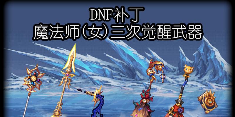 DNF漫游三次觉醒装扮（开启无限可能）  第1张