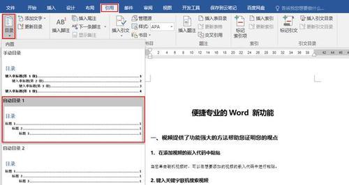 Word一键生成目录的便利性与应用（简化写作流程）  第1张