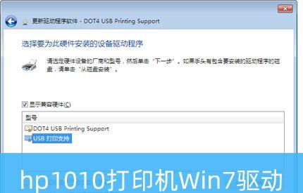 解决Win7下打印机驱动无法安装的问题（Win7打印机驱动安装失败的原因及解决方法）  第1张