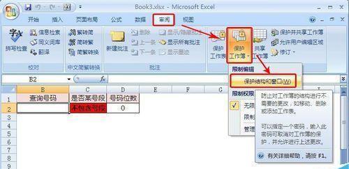 解锁文件内容锁定的技巧（掌握关键诀窍）  第1张