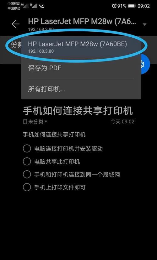 如何通过惠普打印机连接手机进行打印（简单易行的手机打印方式）  第1张