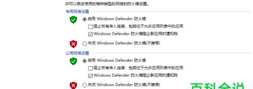 Win10如何关闭防火墙提示（简单操作教你关闭Win10防火墙提示）  第1张