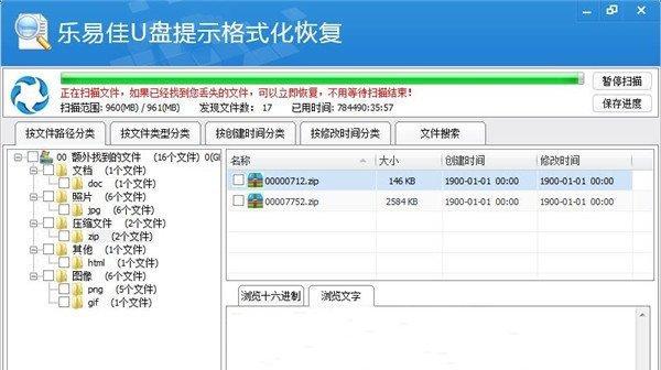 U盘格式化后的数据恢复方法（通过技巧性操作）  第1张