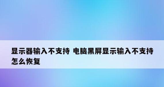 电脑黑屏怎么办（教你几招解决电脑黑屏的方法）  第1张