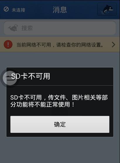 用手机修复SD卡数据的风险与挑战（探讨直接使用手机修复SD卡数据的后果及应对策略）  第1张