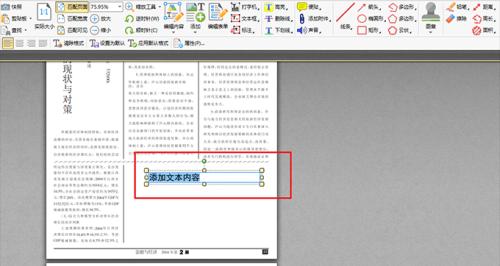 使用PDF编辑器编辑文字内容的方法与技巧（掌握PDF编辑器）  第1张