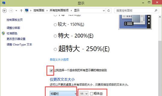 电脑字体大小调整方法（轻松调整电脑字体大小）  第1张